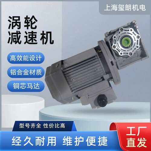涡轮蜗杆减速机  玺朗齿轮减速电机  RV025涡轮减速机