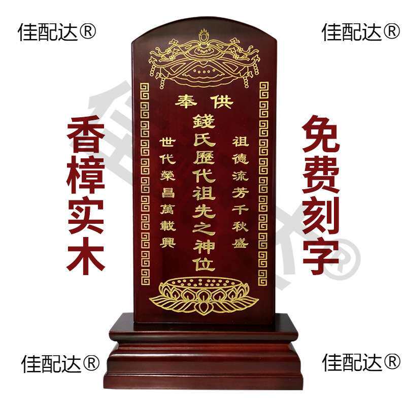 木神位家用位堂天地全神实木刻字祖宗灵位摆件莲位神位