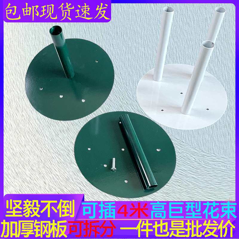 ?婚庆铁艺花艺底座插花插杆铁圆盘钢板底座巨型玫瑰纸花铝塑管底