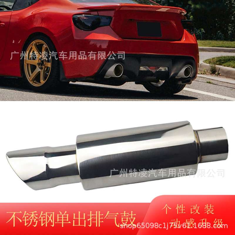 汽车直排气鼓银色消声器谐振器消声器不锈钢消声器尖端排气尾管