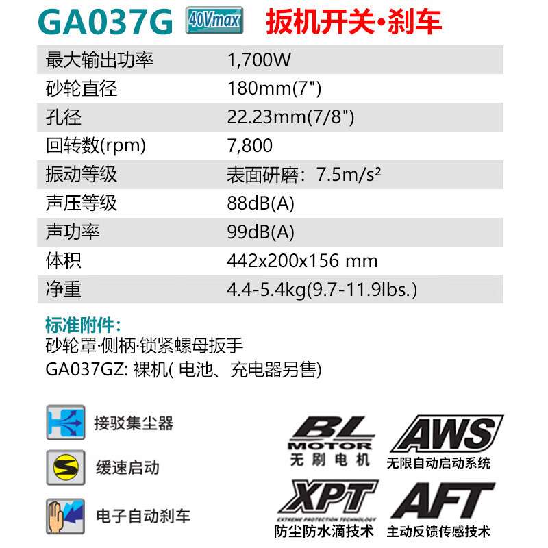 /MAKITA GA037G 角磨机40V锂电充电式大功率无刷无线手磨机 4