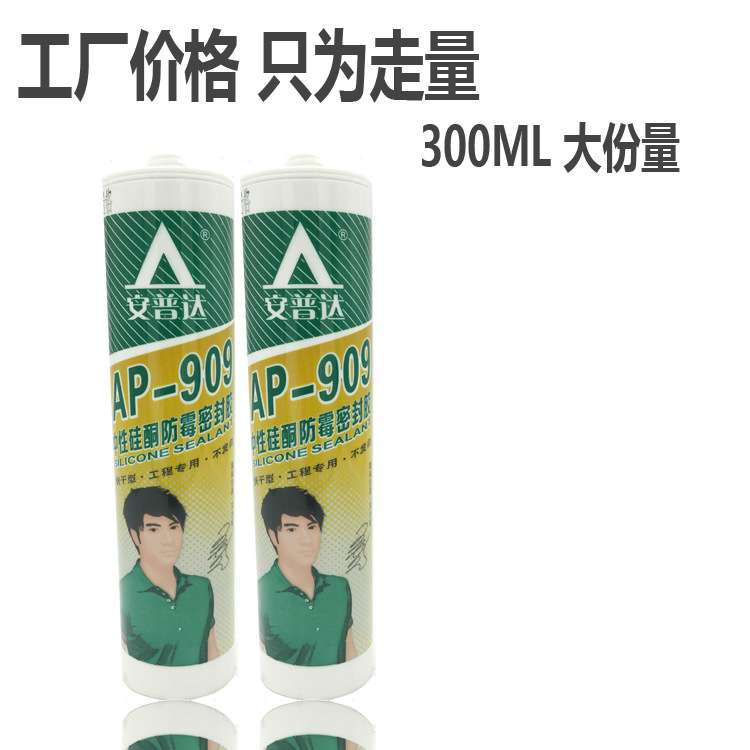 安普达玻璃胶密封胶透明中性防霉硅酮胶耐候胶门窗橱柜家具家用