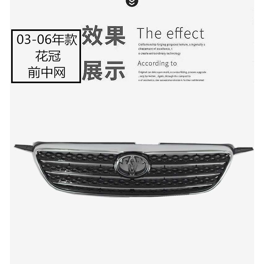 丰03 04 05 06 07 08 09年款九代花冠改装中网 前脸 中央进气格栅