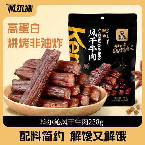 科尔沁风干牛肉干238g偏硬解腻