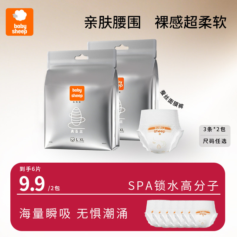 babysheep 蚕丝面膜安睡裤型日夜卫生巾早安超薄防侧漏经期安心裤