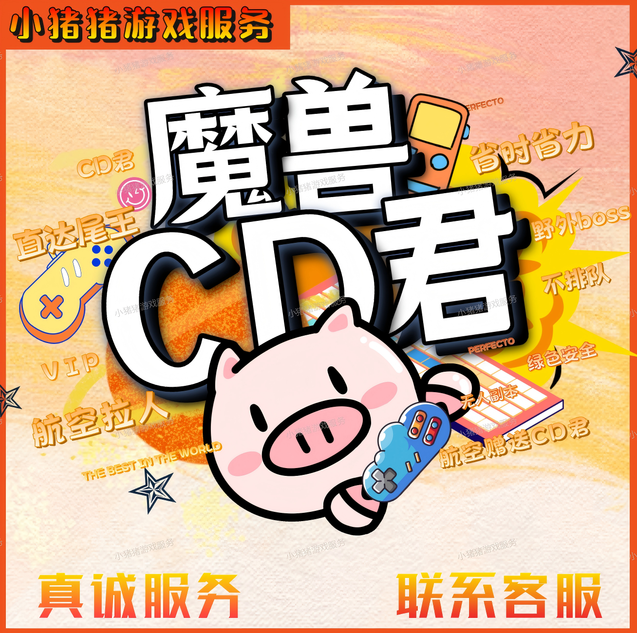 魔兽世界航空正式服航空小猪CDSTEAM