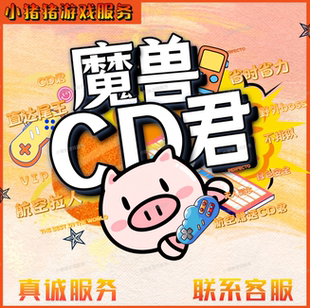 魔兽世界航空正式服航空小猪CD君国服航空飞猪飞机副本传送不排队