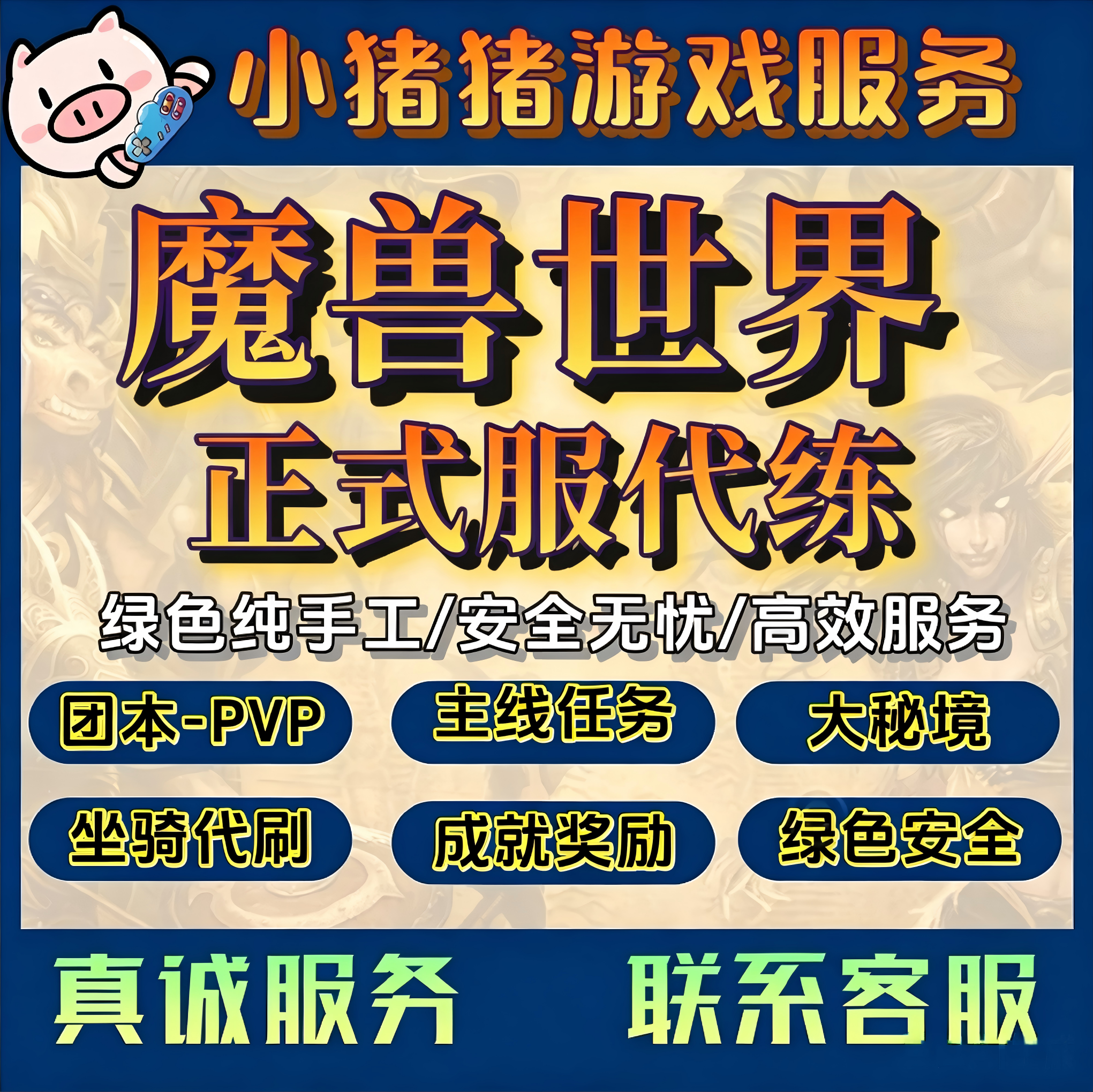 魔兽世界代练地心之战低保团本坐STEAM