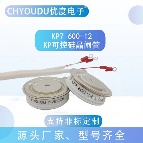 普通可控硅晶闸管 KP7 600-12   KP7 600A1200V   KP7 600A/1200V