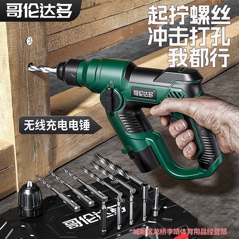 哥伦达多电锤电镐冲击钻三用多功能家用锂电工业大功率混凝土双电