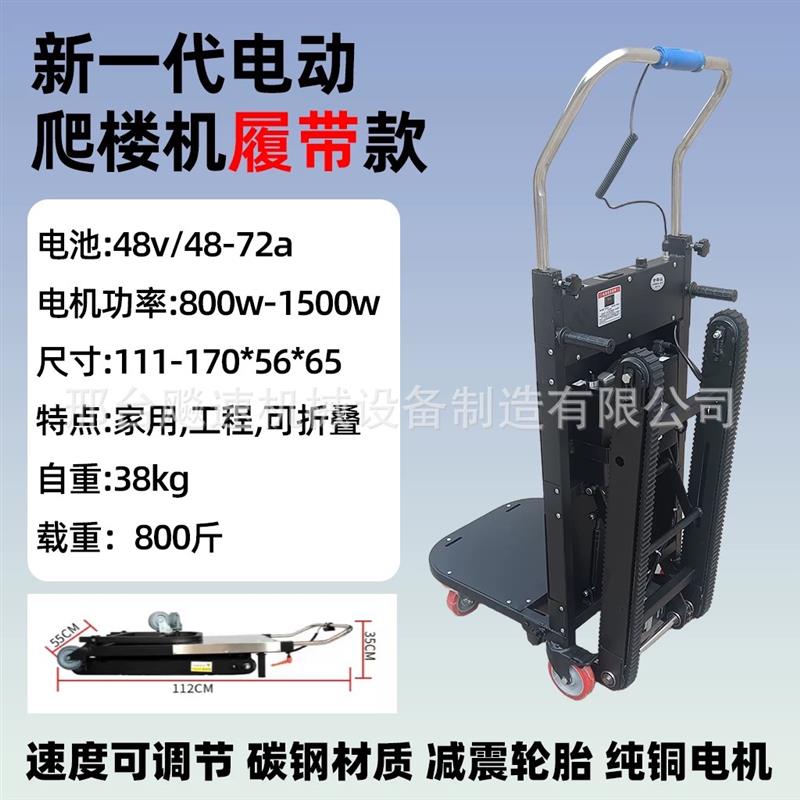 履带式电动爬楼机可折叠楼梯建材家电家具搬运车载货神器小推车