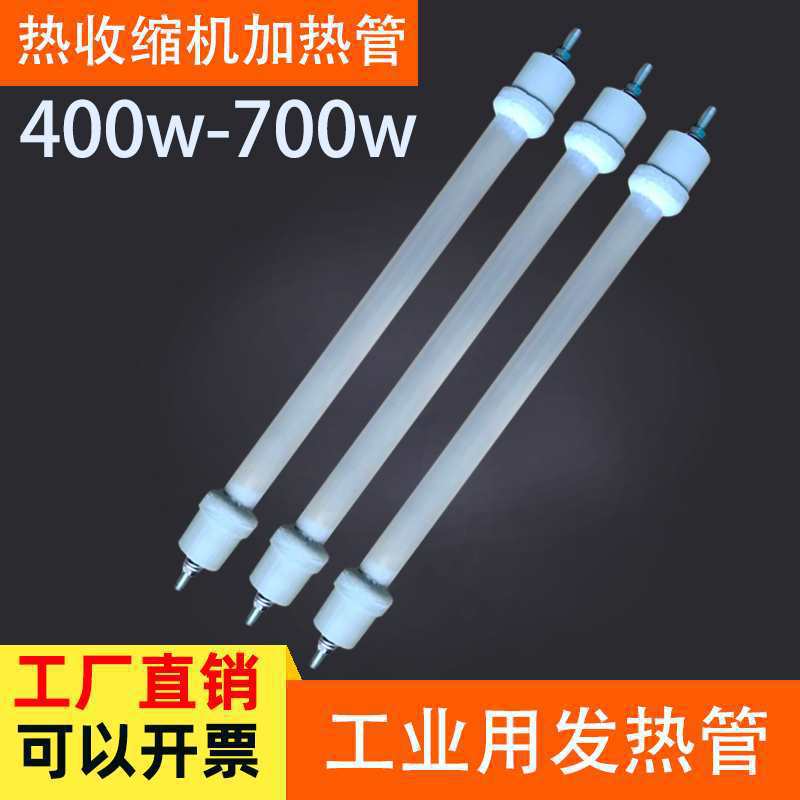 瓦楞机热缩机远红外石英加热管硫化机烘箱烤漆房烧烤炉电热管220V