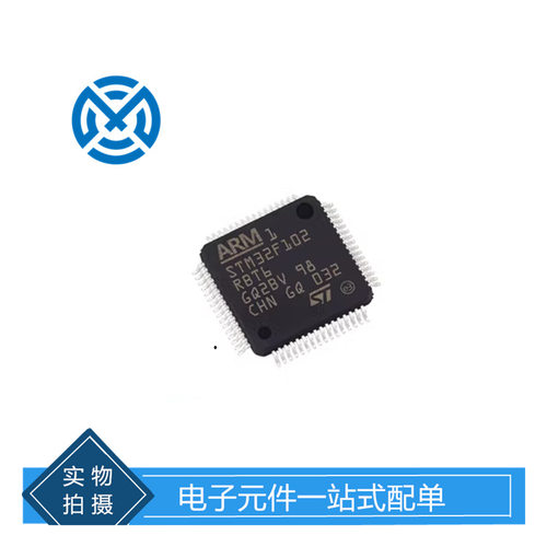 电子元器件STM32F102RBT6 微控制器单片机集成电路原装现货