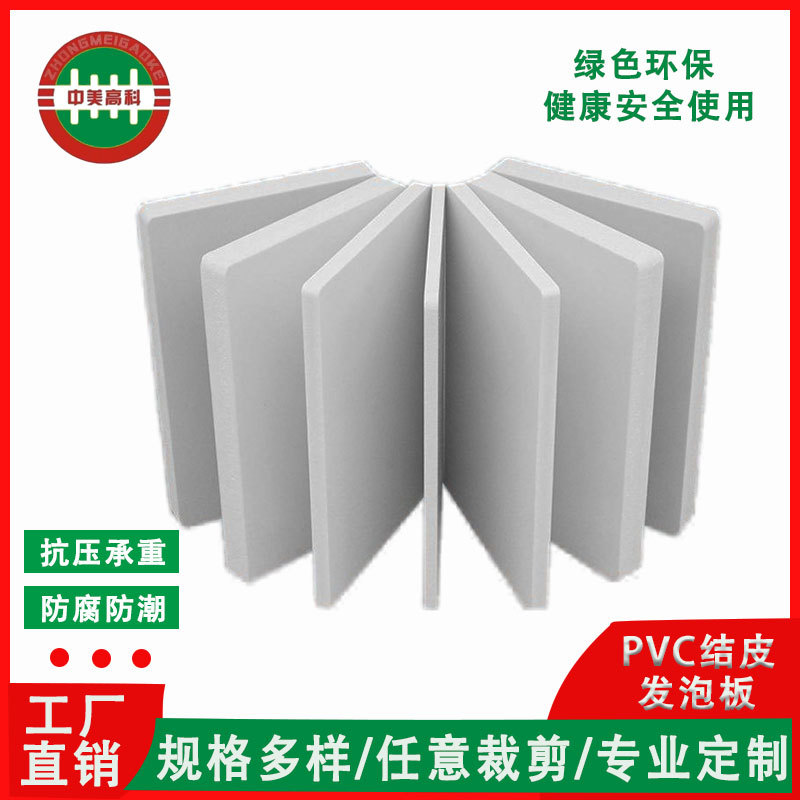 PVC结皮板模型改造版塑料板硬质广告材料批发