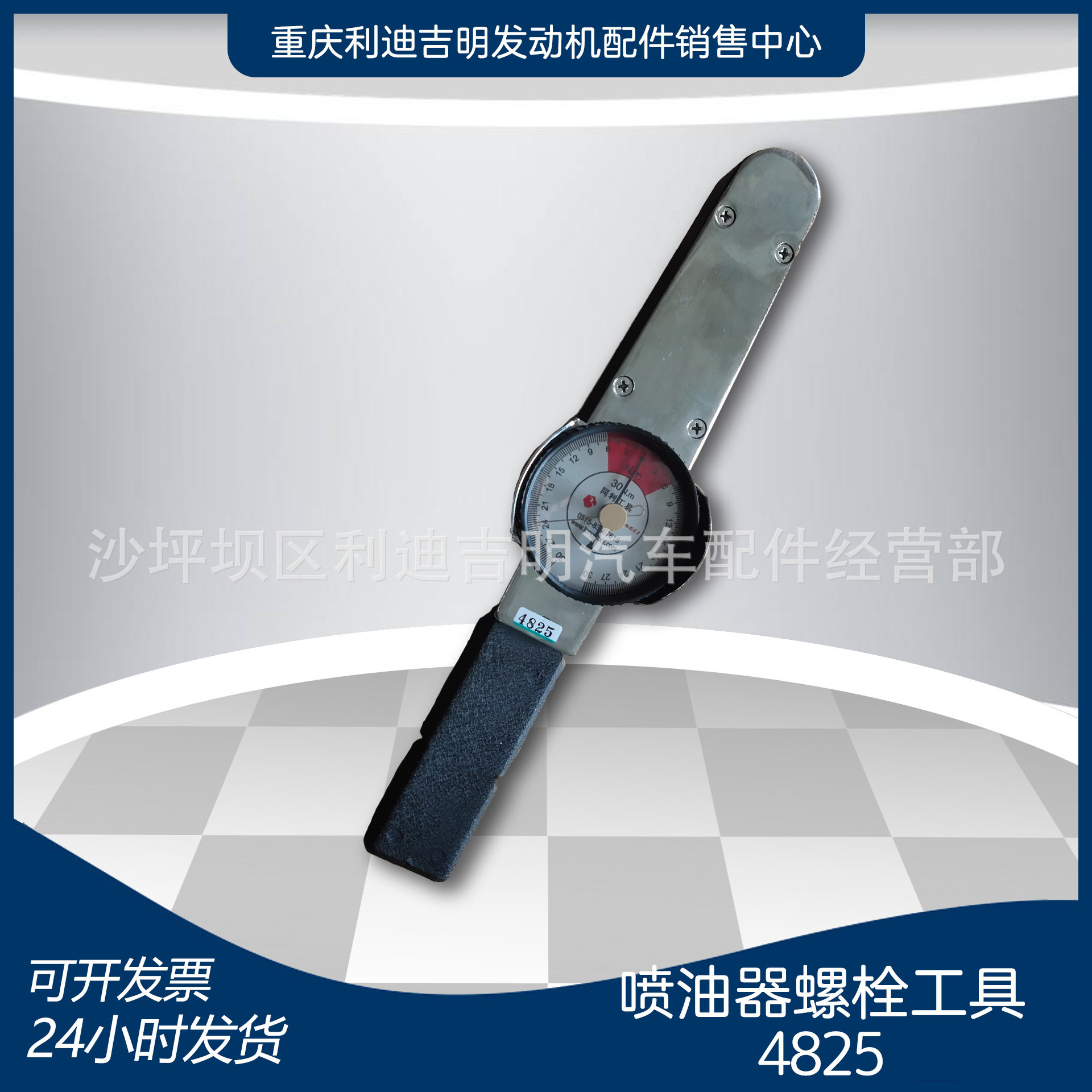 发电机喷油器螺栓扭力扳手