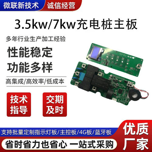 充电桩主板7kw/3.5kw便携式充电通用电路板pcba抄板比亚迪7kw