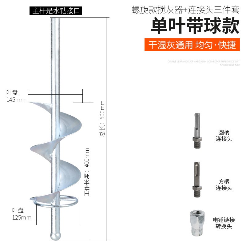 搅拌杆螺旋棒混泥土搅拌机水泥沙螺旋搅拌瓦工贴瓷砖搅灰器打灰杆