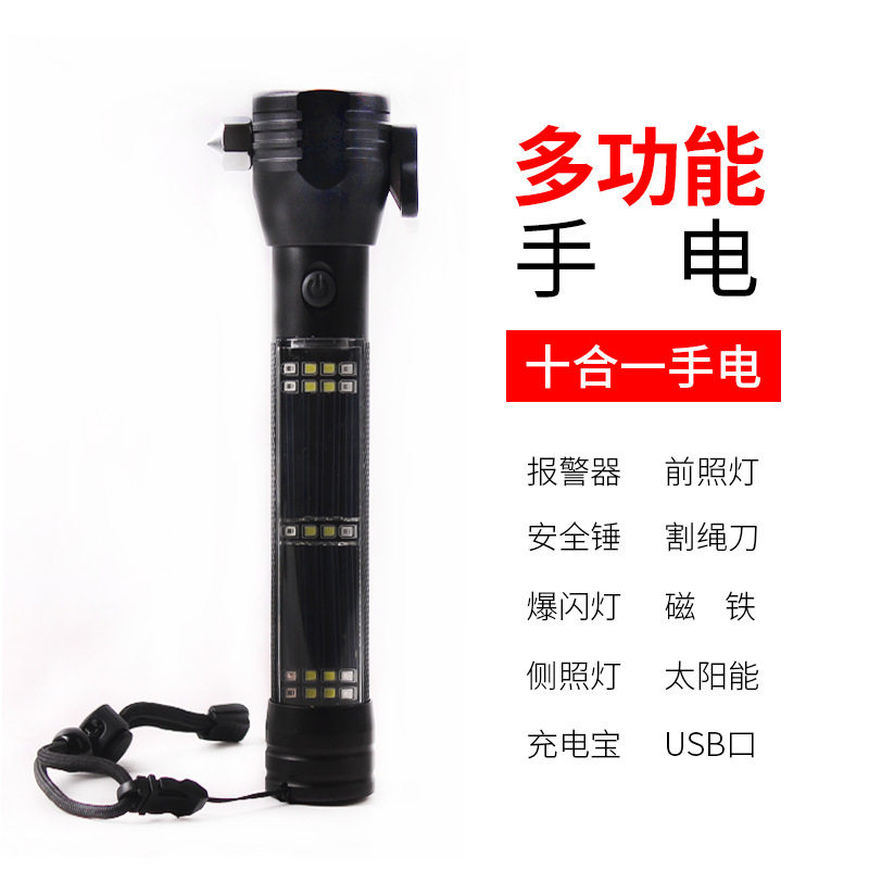 多功能汽车手电筒十合一家用车载逃生破窗锤割断照明报警锤