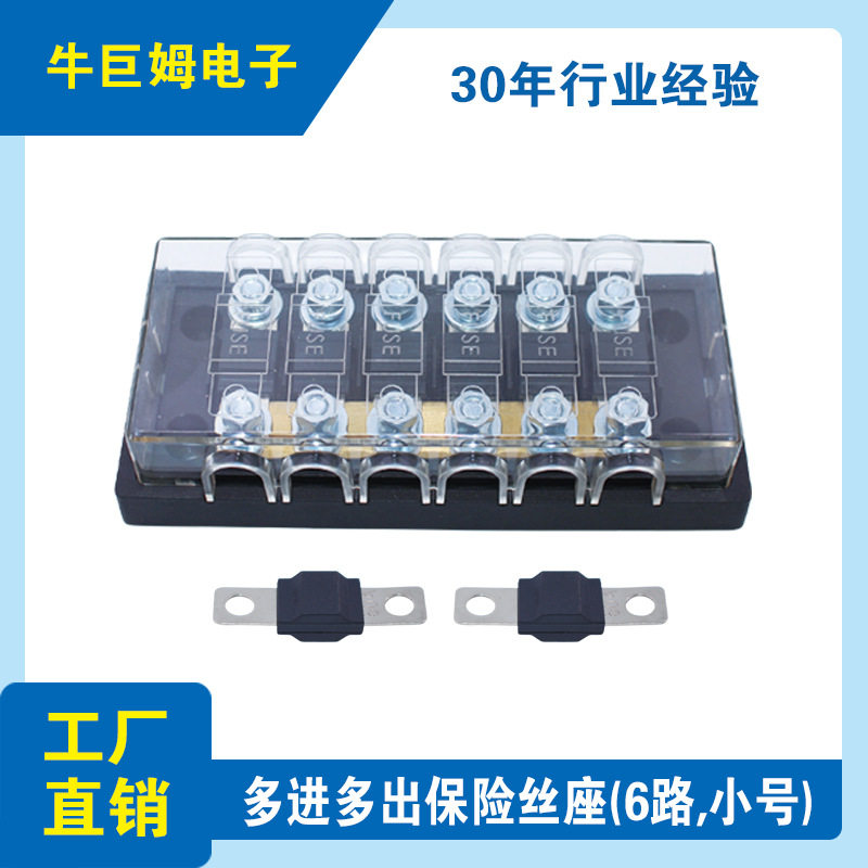 汽车连接器轮船游艇房车改装车用多路保险丝盒座叉栓螺栓