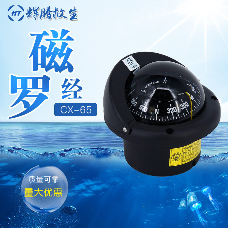 船用艇用磁罗经 救生艇用磁罗经海上游艇磁罗经YT-QX-980磁罗经