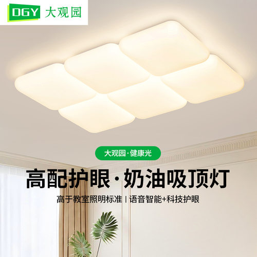 客厅吸顶灯新款全光谱护眼客厅主灯现代简约奶油风中山灯具293L