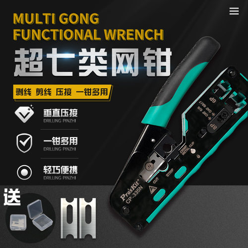 宝工专业级七类网线钳cat7水晶头网线压线钳多功能6P8P压接钳工具