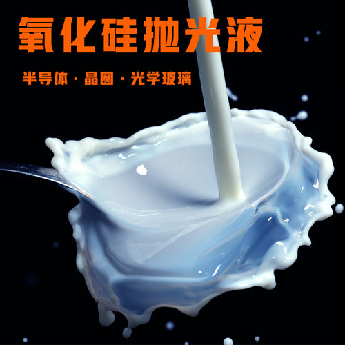 吉致电子半导体CMP抛光液