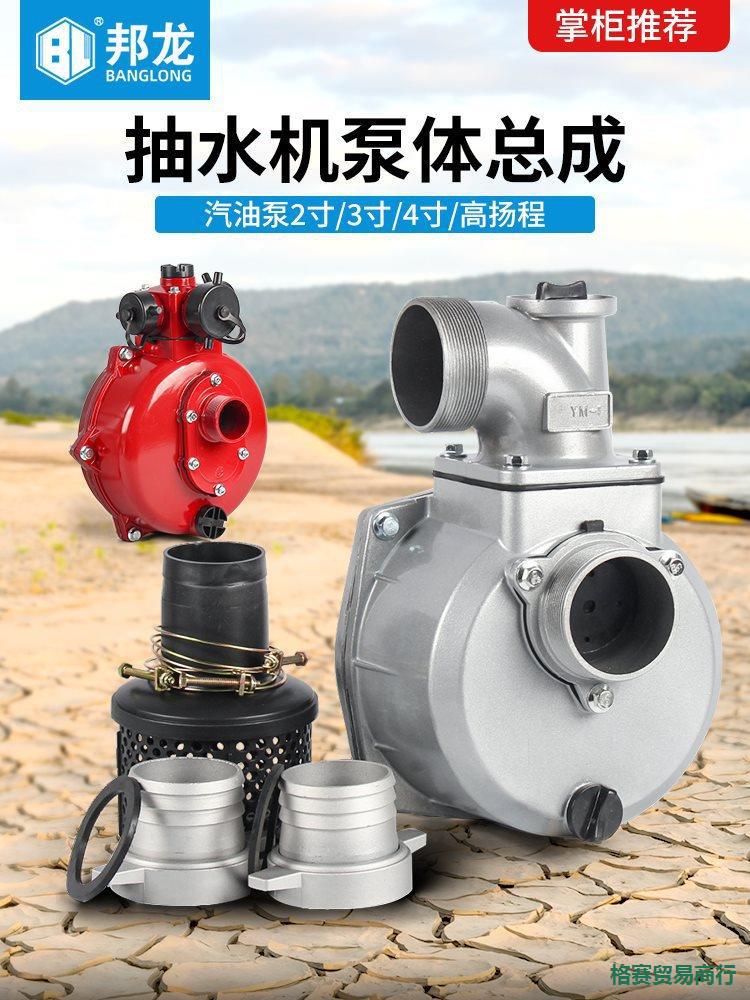 汽油机水泵配件大全2寸3寸农用自吸泵抽水泵泵体家用清水泵头总成