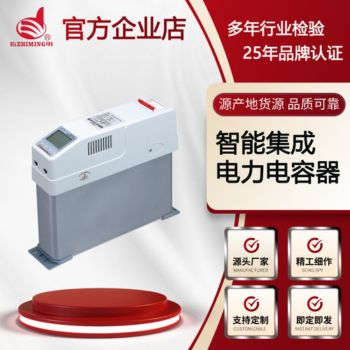 指明ZMZ-CS/450-10 20 30 智能集成电力电容器 三相共补 分相补偿