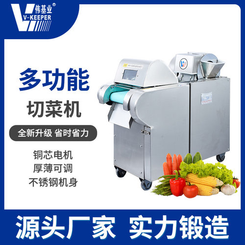 瓜果切片切丝机机商用全自动电动食堂厨房瓜果蔬菜切丝片丁段器