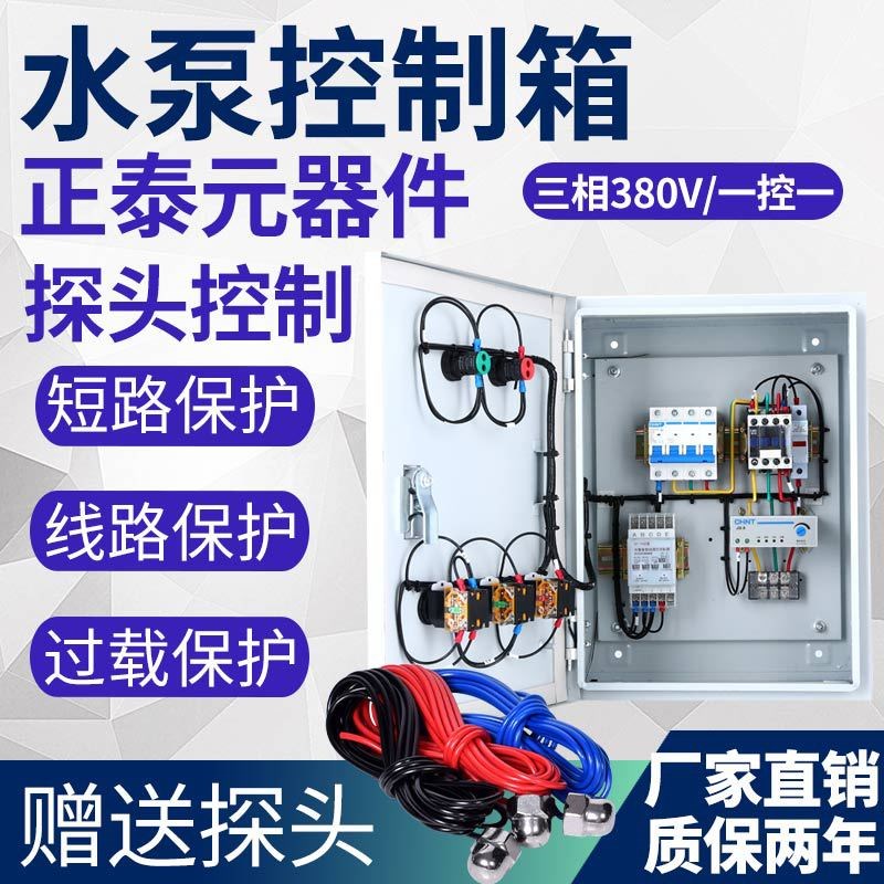 水塔抽水位全自动水泵控制箱探头上水排水液位继电器感应配电箱