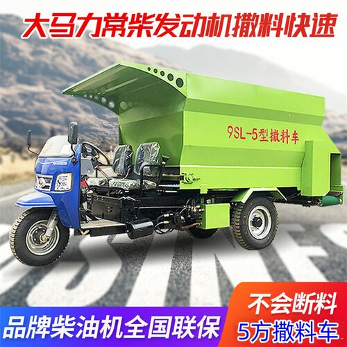 养殖用饲草撒料车三立方电动喂料车牛料槽养牛行走方便柴油抛料车