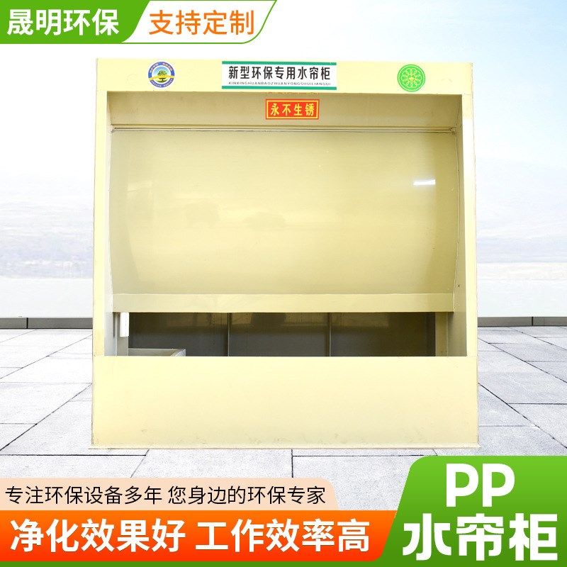 水帘柜喷漆流水线水式打磨柜喷漆台漆雾处理设备除尘PP水帘柜