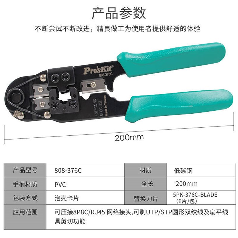 8P网络压接钳网线钳子电脑水晶头压接钳子套装808-376C
