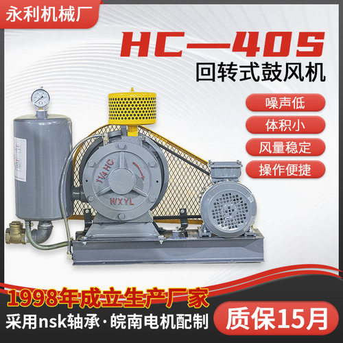 HC-40S回转式鼓风机污水处理用