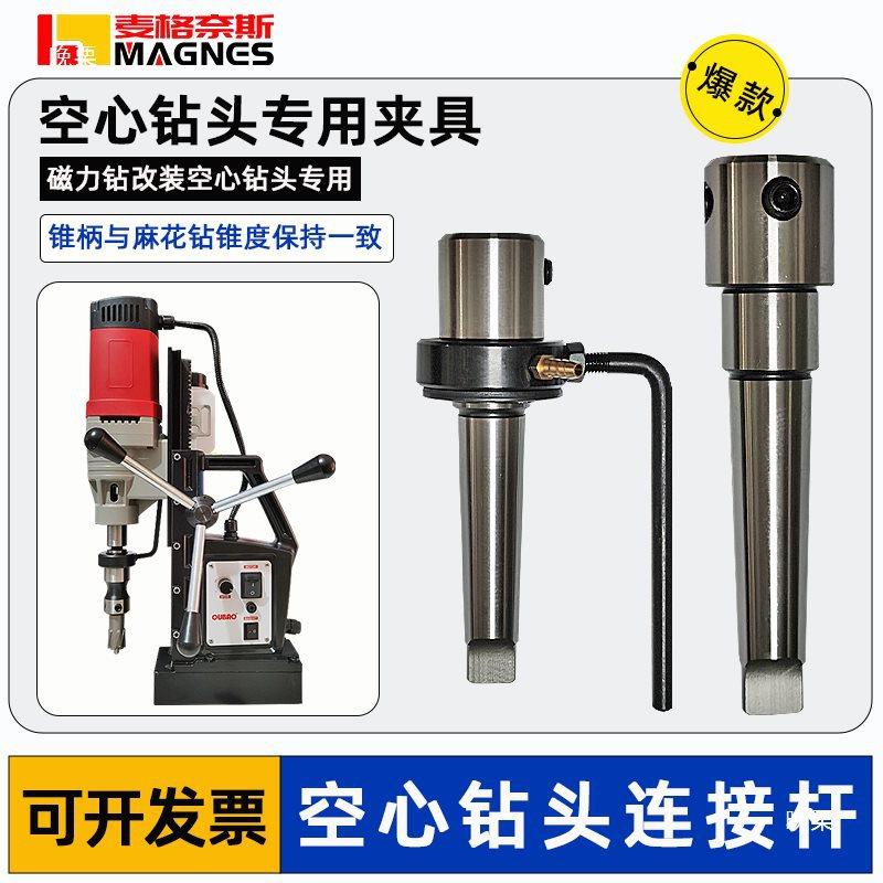 空心钻头连接杆转换头MT2磁力钻转接头MT3磁座钻转换夹头MT4 MT5