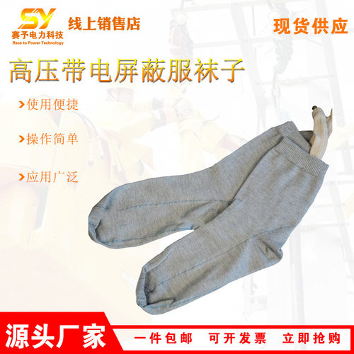 电力安全耐高压防护袜高压带电屏蔽服袜子防触电耐高压绝缘袜