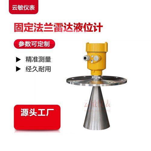 WP-RD202智能雷达物位计 料位计 液位计