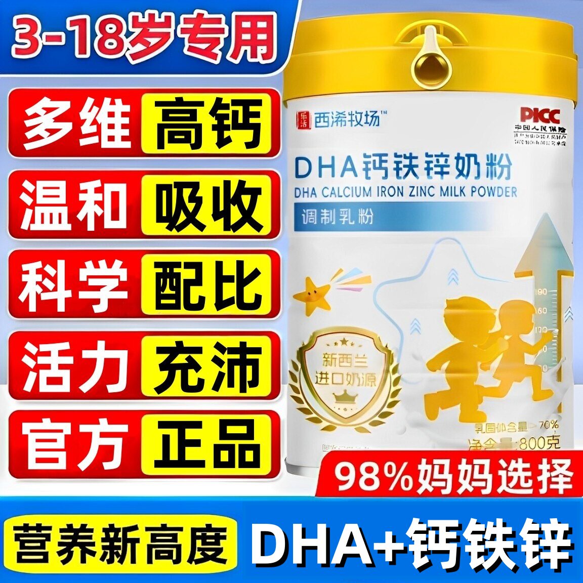 儿童成长奶粉3到15岁学生青少年高钙铁锌补钙DHA中小学生儿童奶粉