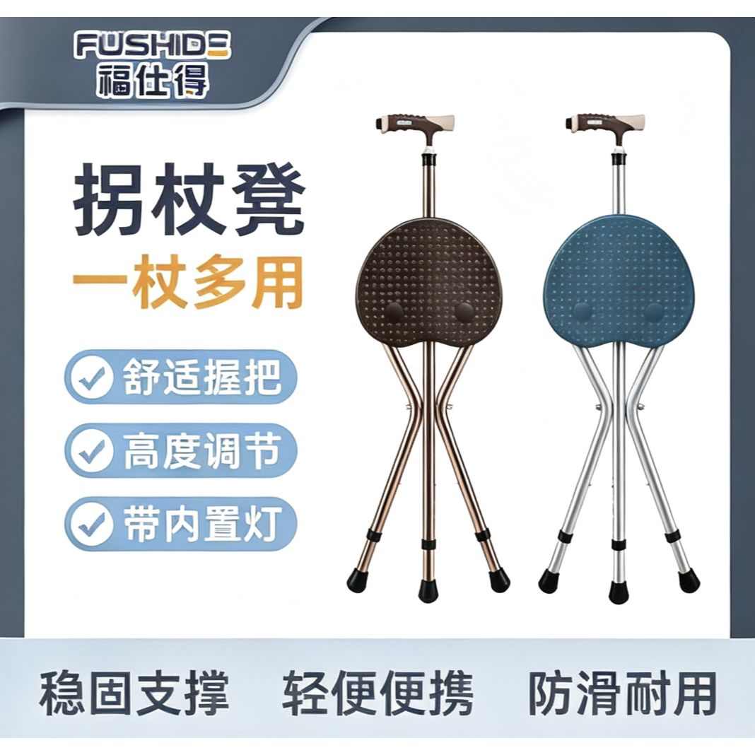 福仕得老人拐杖凳铝合金加厚可调高轻便稳固三脚拐棍折叠手拐杖凳
