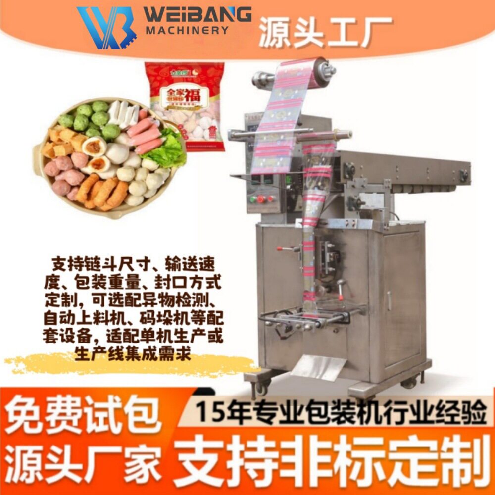 300LD火锅丸子香菇辣椒节螺丝钉等自动包装机