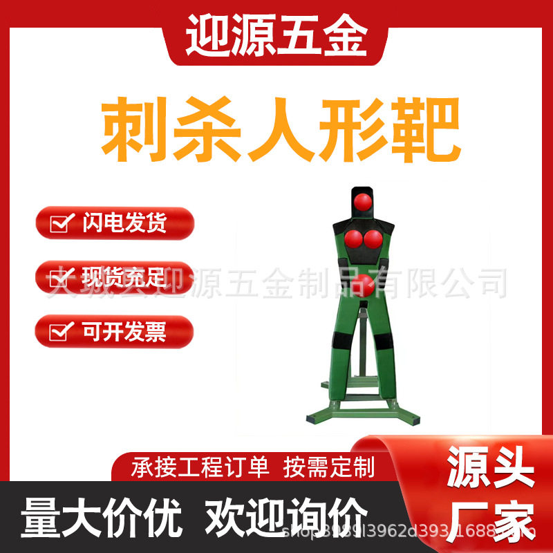 刺杀人形靶刺杀假人训练人型靶人形靶固定款