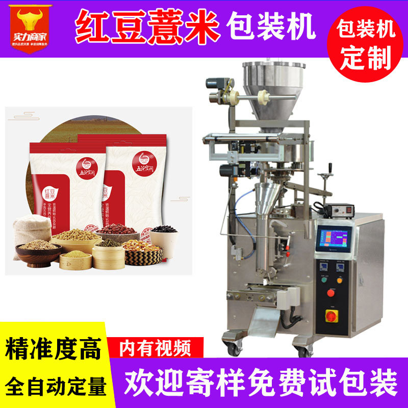 众川红豆薏米自动包装机袋装全自动计量五谷杂粮小型颗粒包装机
