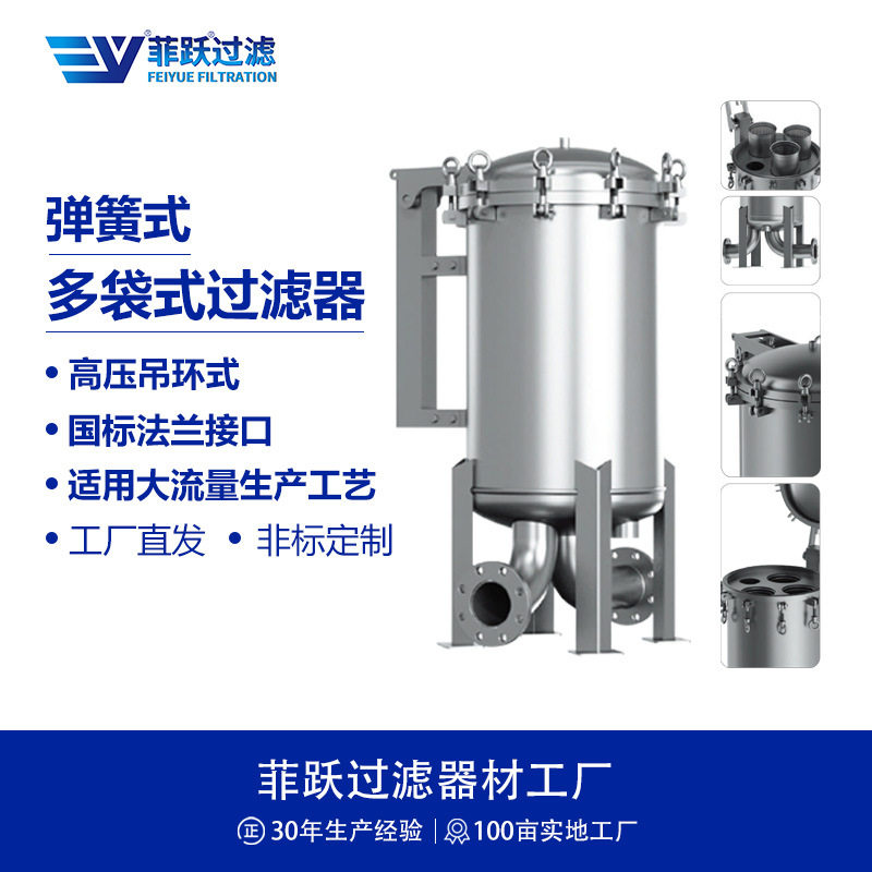 不锈钢多袋式过滤器白酒葡萄酒食用油大流量过滤器液体过滤设备
