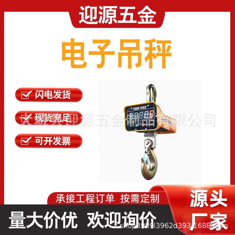 工业电子吊秤锂电池吊称挂1吨2吨3吨5吨10吨钩称高精度电子秤