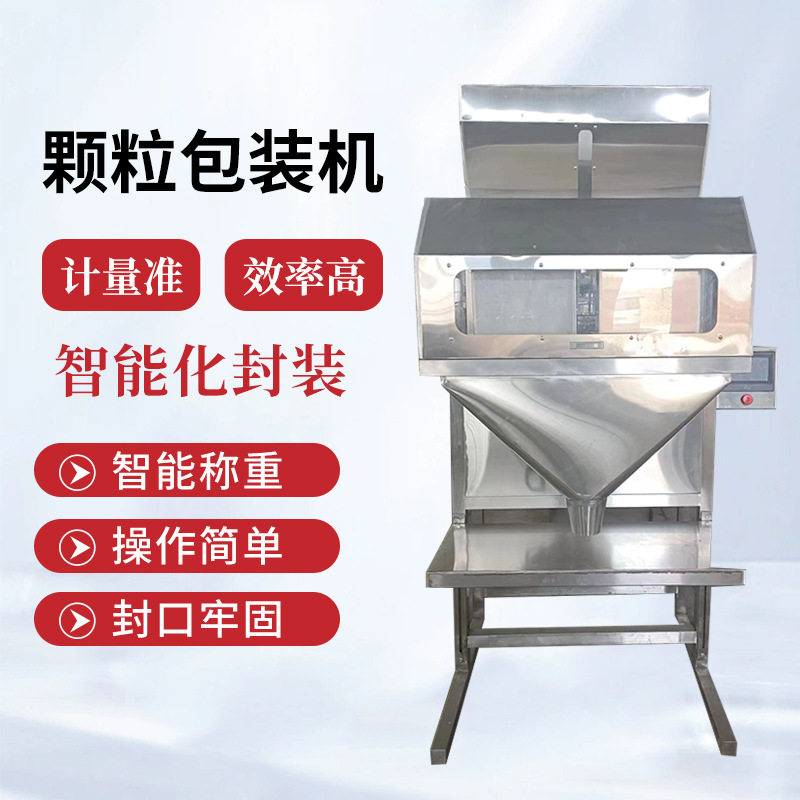 颗粒自动称重包装机瓜子炒货开心果颗粒自动定量分装机
