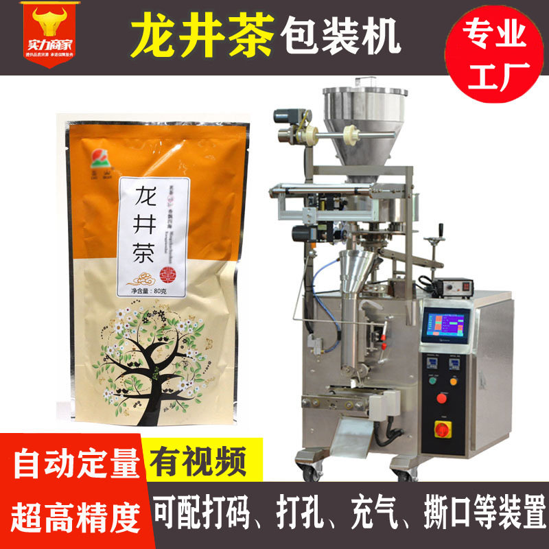 小袋装全自动称重定量茶叶打包机设备龙井茶自动包装机工厂直销