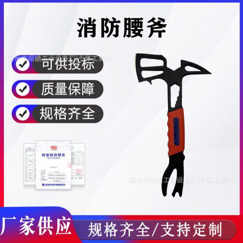 消防腰斧多功能逃生手斧户外救援破拆便携钢制斧