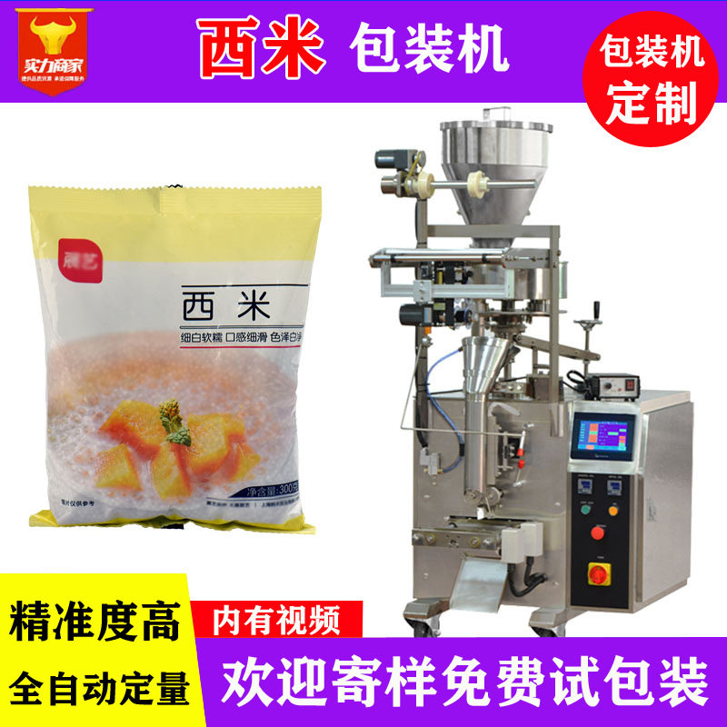 众川西米自动包装机袋装全自动电子计量称重珍珠奶茶西米装袋机