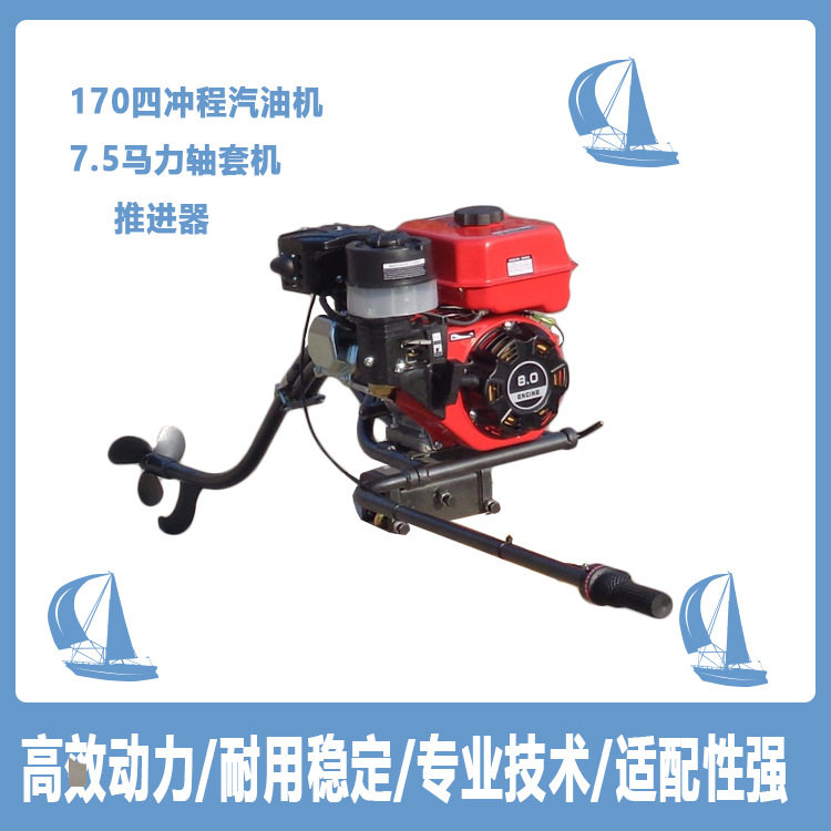 水王星船尾机推进器汽油四冲程7.5马力竹排推行机螺旋桨厂家批发